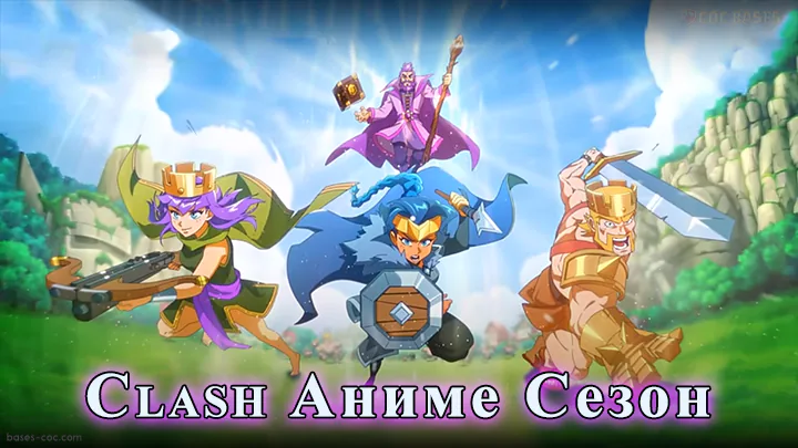 CLASH Аниме Сезон 2024