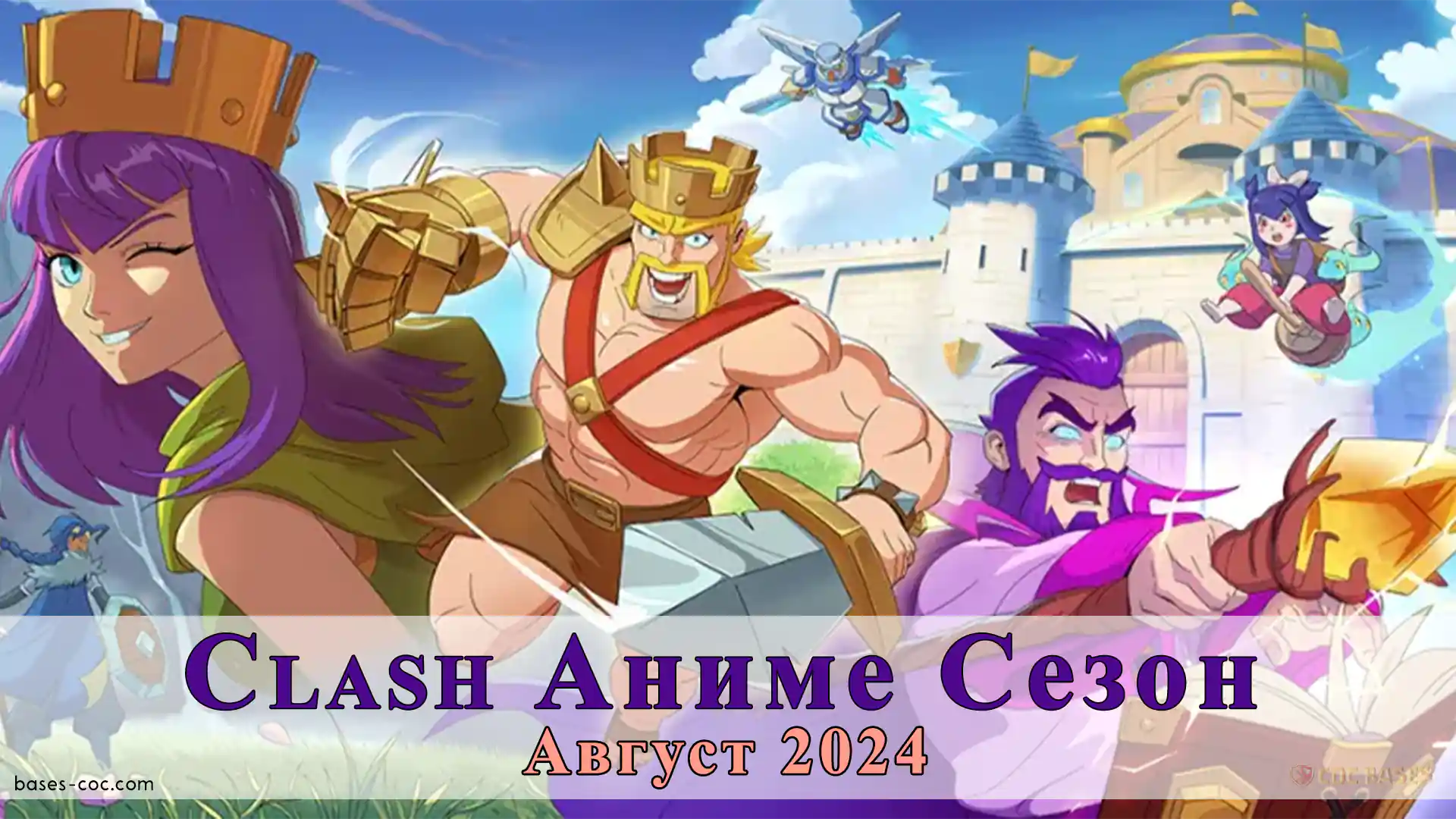 CLASH Аниме Сезон