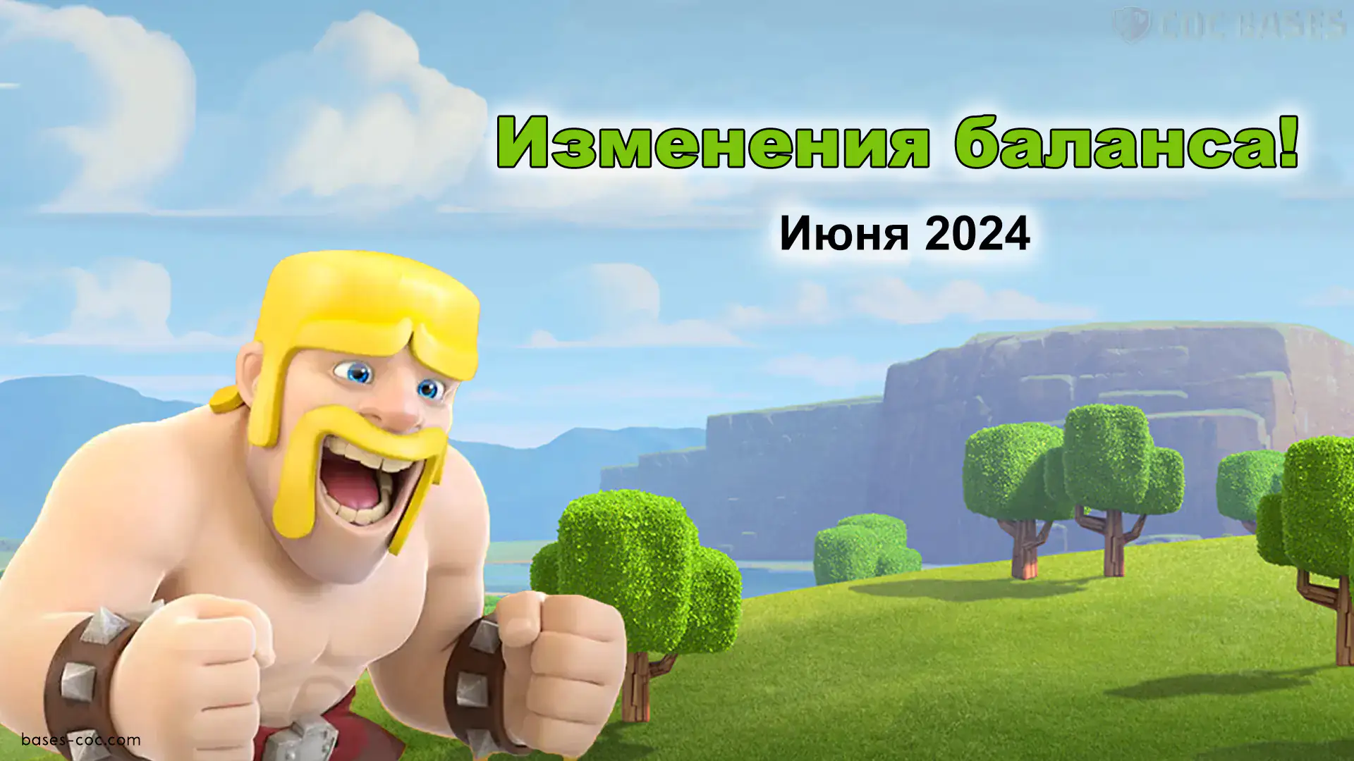 Изменения баланса Июня 2024