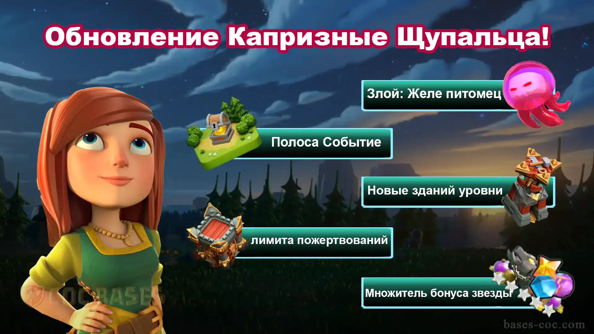 Обновление «Капризные Щупальца»!