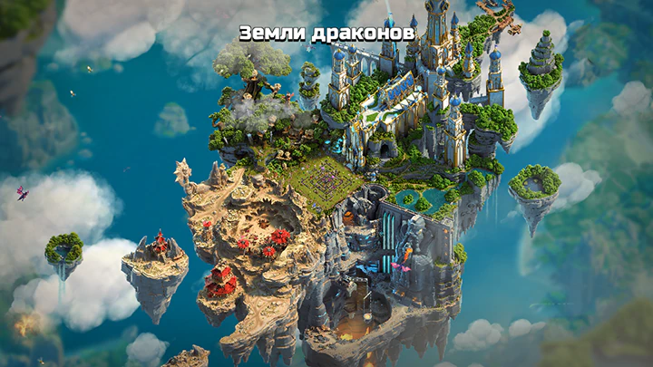 Земли драконов 3