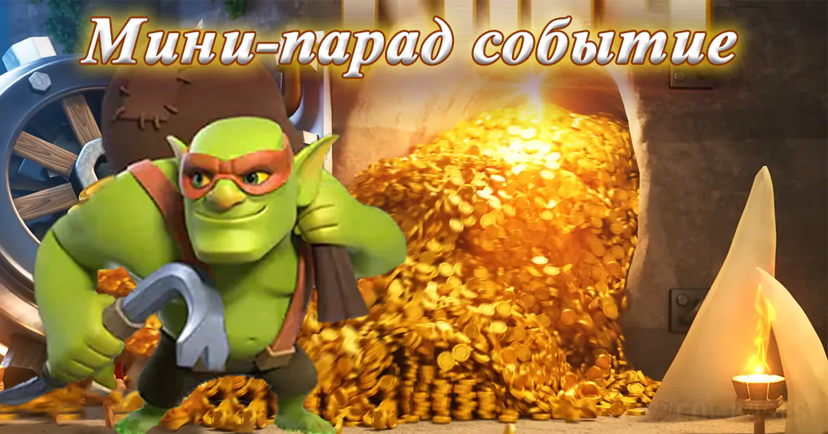 Мини-парад событие
