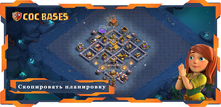 базы 2.0 Лучшая Дом строителя уровня 9 база со ссылкой, Анти 3 звезды планировка - Clash of Clans БХ9 (11)