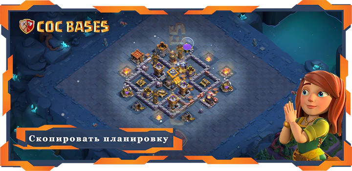 базы 2.0 Лучшая Дом строителя уровня 9 база со ссылкой, Анти 3 звезды планировка - Clash of Clans БХ9 (18)