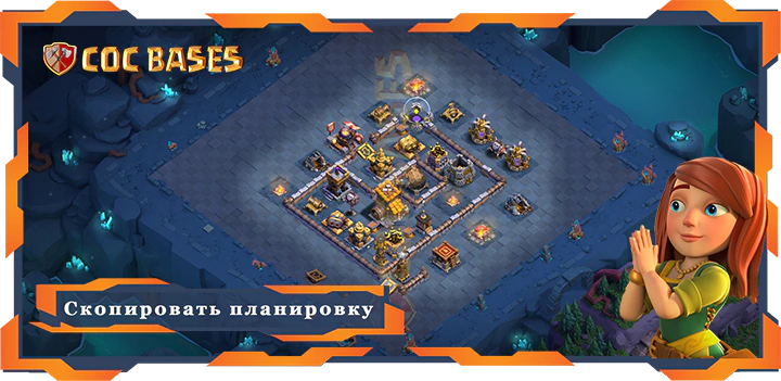 базы 2.0 Лучший Дом Строителя уровня 10 база с ссылкой, Анти 3 Звезды планировки - Clash of Clans БХ10 (10)