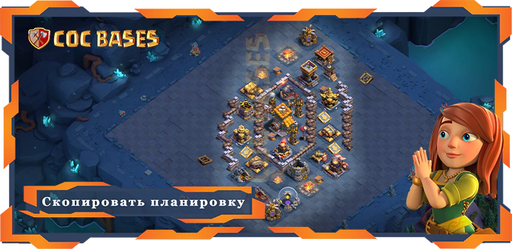 базы 2.0 Лучший Дом Строителя уровня 10 база с ссылкой, Анти-Все планировки - Clash of Clans БХ10 (12)