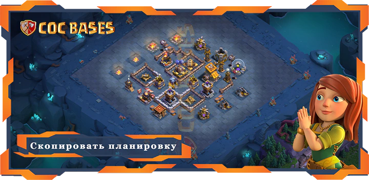 базы 2.0 Топ База Дома строителя уровня 10 с ссылкой, Анти 2 звезды Планировка - Clash of Clans БХ10 (23)