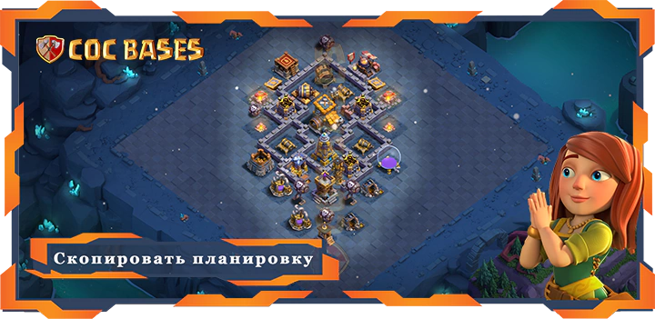 базы 2.0 Топ Дом строителя уровня 9 база со ссылкой, Анти Все планировка - Clash of Clans БХ9 (07)