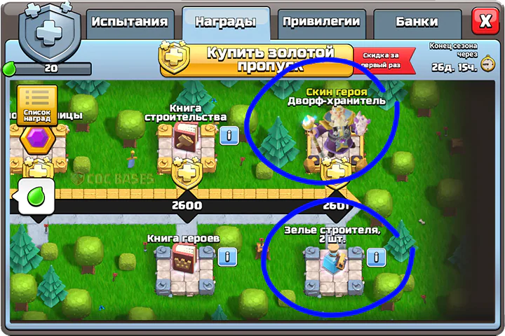 новая награда за золотой пропуск