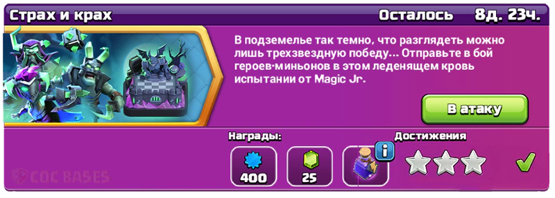 Страх и крах! Испытани 4 Легкий вызов на 3 звезды Судьба и Мрак!