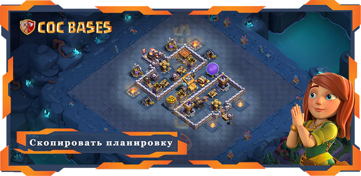 базы 2.0 Лучшая Дом Строителя Уровня 09 База с Ссылкой – Clash of Clans БХ09 (23)