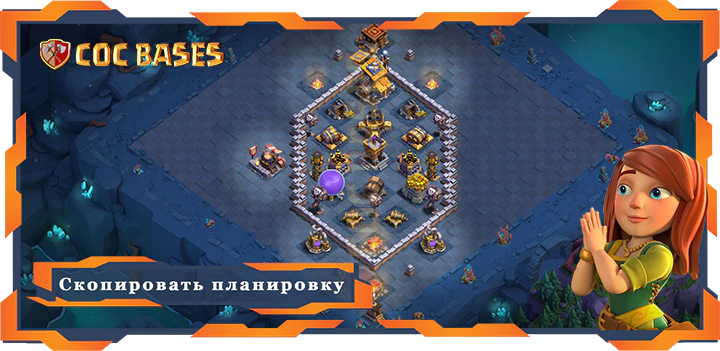базы 2.0 Лучшая Дом Строителя Уровня 09 База с Ссылкой – Clash of Clans БХ09 (26)