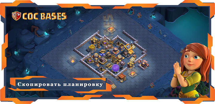 базы 2.0 Лучшая Дом Строителя Уровня 09 База с Ссылкой – Clash of Clans БХ09 (27)