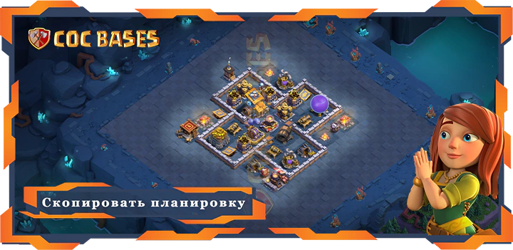 базы 2.0 Лучшая Дом Строителя Уровня 09 База с Ссылкой – Clash of Clans БХ09 (30)