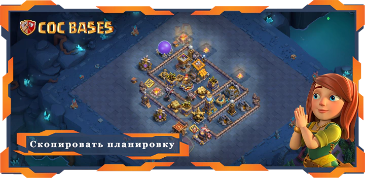 базы 2.0 Лучший Дом Строителя уровня 10 База с ссылкой - Clash of Clans БХ10 (30)