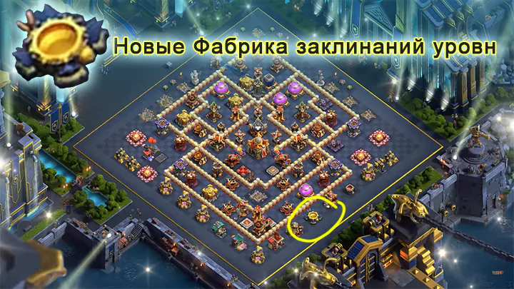 Новые Фабрика заклинаний уровн