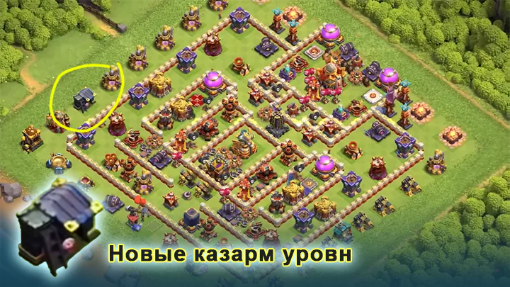 Новые казарм уровн