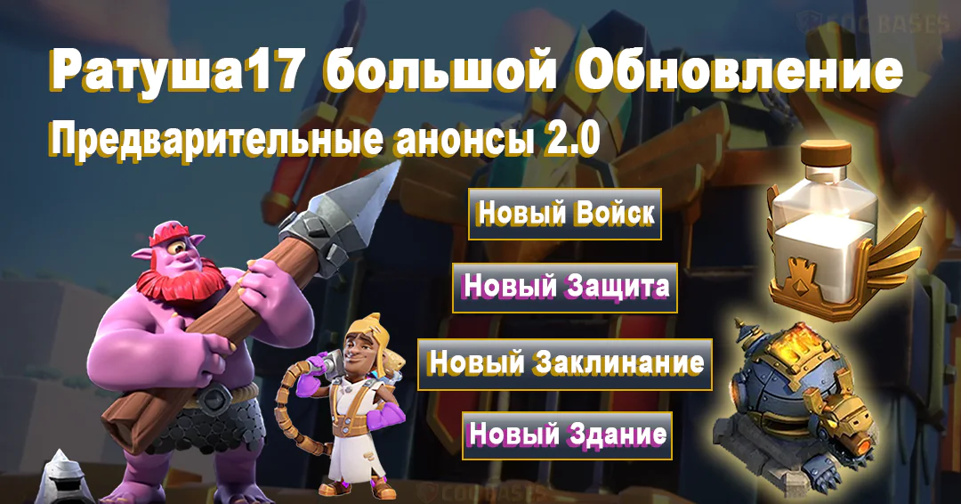 Ратуша17 большой Обновление Предварительные анонсы 2