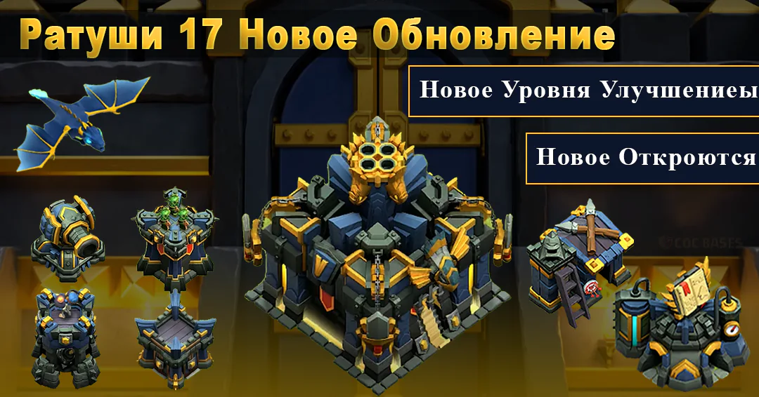 Ратуша 17 Новый Обновление