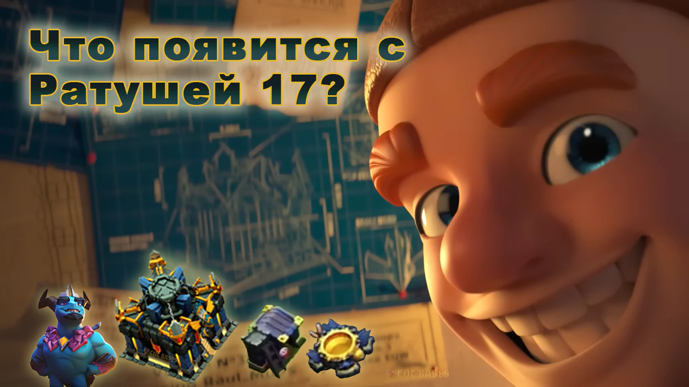 Что появится с Ратушей 17