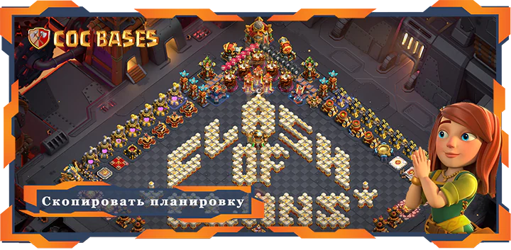 Clash of Clans забавный базы TX16