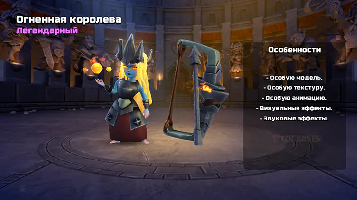 Огненная королева