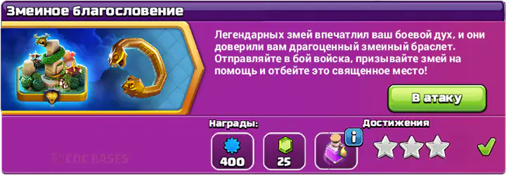 Змейное благословение выиграл