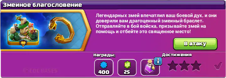 Змейное благословение доступный