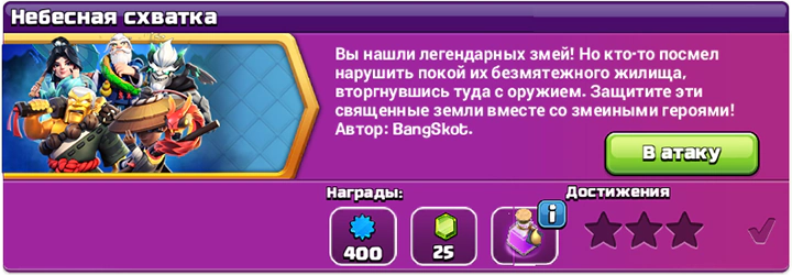 Небесная схватка Испытание