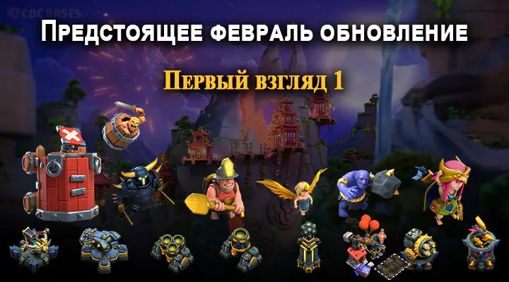 февраль обновление - Первый взгляд 1