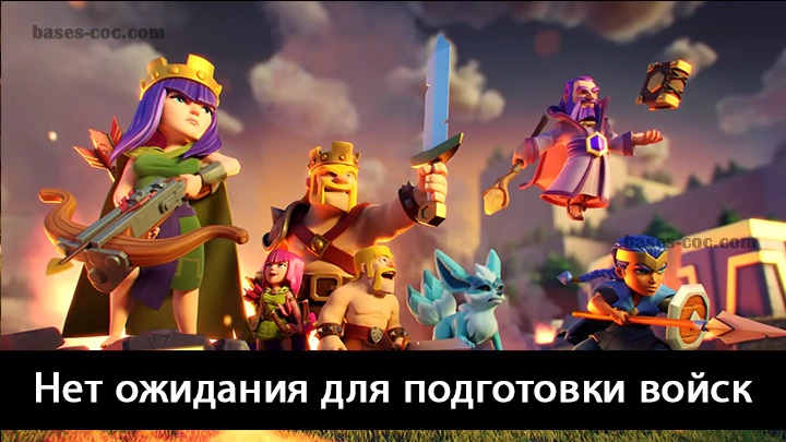 Отмена подготовки войск – Грядущее крупное обновление 3 Нет ожидания для подготовки войск