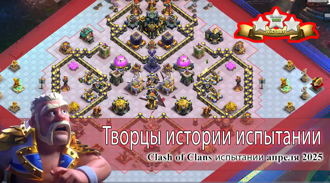 easily get 3 stars Творцы истории испытании - april 2025