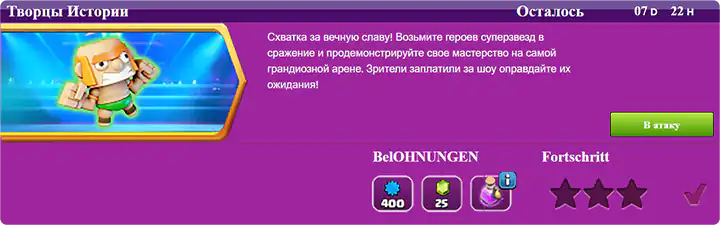 Испытание Творцы истории
