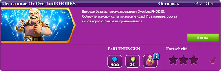 Испытание от OverlordRHODES