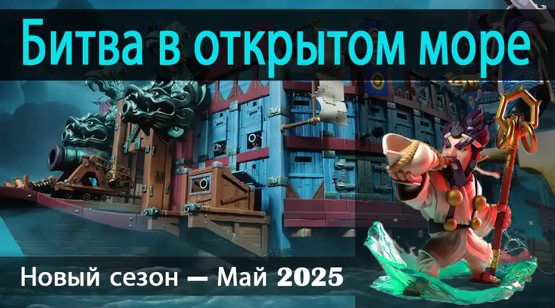 Clash of Clans — Сезон мая 2025: Битва в открытом море 1 Clash of Clans — Сезон мая 2025 Битва в открытом море