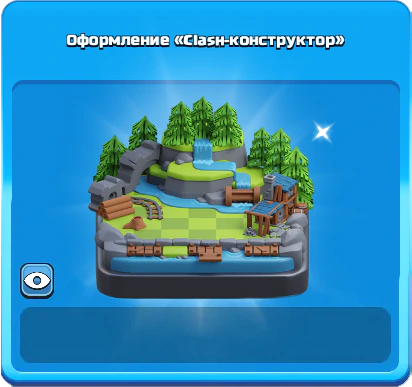 Мини-событие в центре внимания — Май 2025 — Clash of Clans 47 Оформление «Clasн-конструктор»