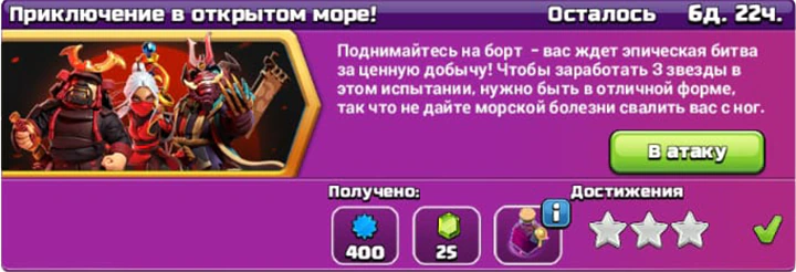 Приключение в открытом море! Испытание - completed