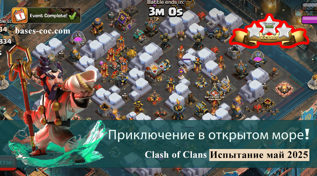Легко получить 3 звезды Приключение в открытом море! Вызов Май 2025 - Clash of Clans 7 Приключение в открытом море! Испытание май 2025 Clash of