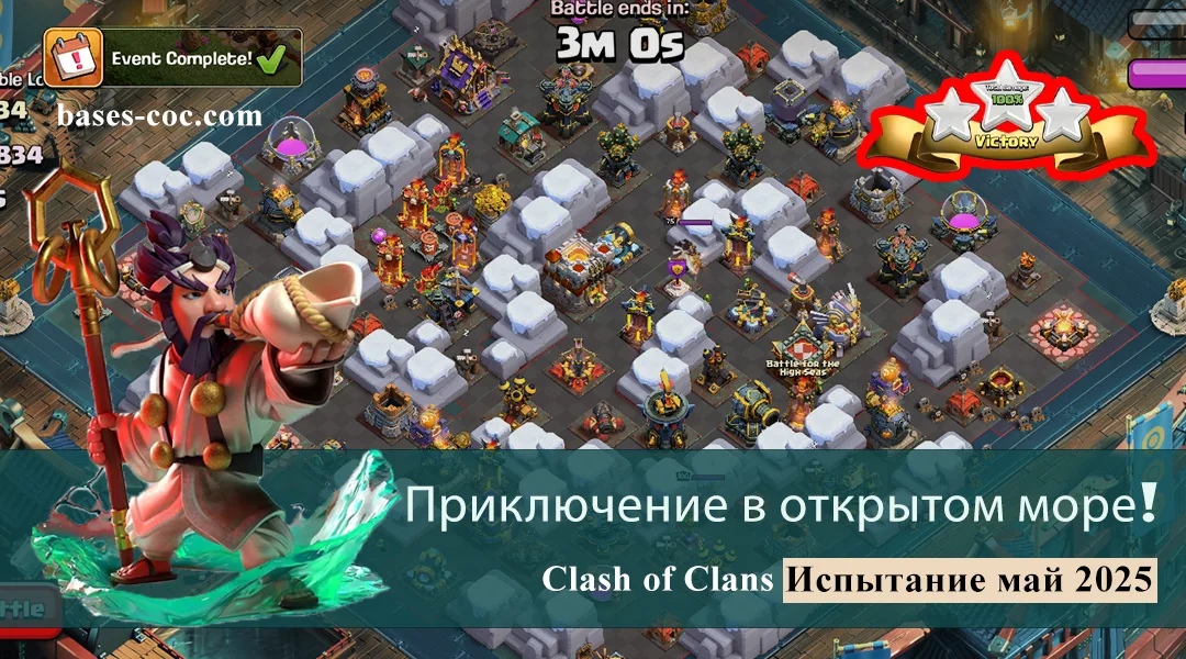 Приключение в открытом море! Испытание май 2025 Clash of