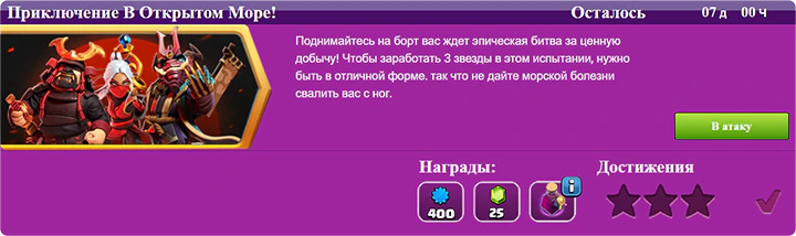 Приключение в открытом море Испытание
