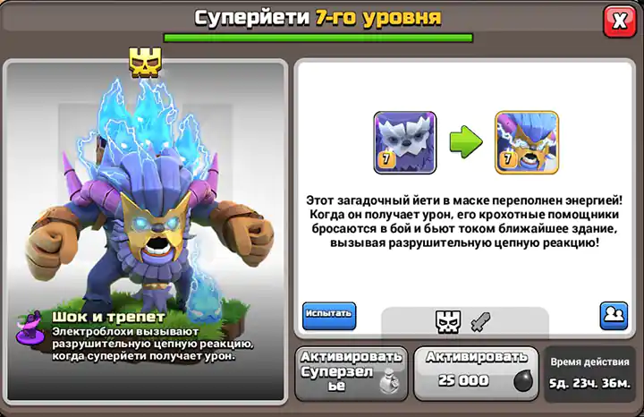 Мини-событие в центре внимания — Май 2025 — Clash of Clans 44 Суперйети 7-го уровня