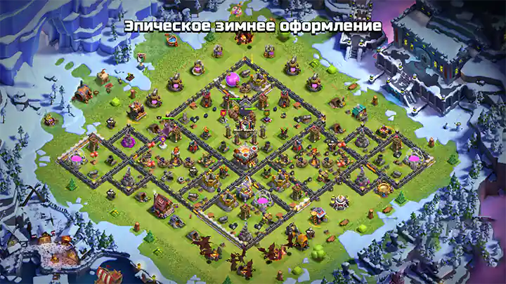 Мини-событие в центре внимания — Май 2025 — Clash of Clans 50 Эпическое зимнее оформление 02