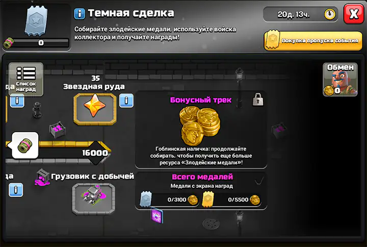 Медальное событие «Тёмная сделка» — Июнь 2025 — Clash of Clans 68 Дополнительная награда Тёмных сделок