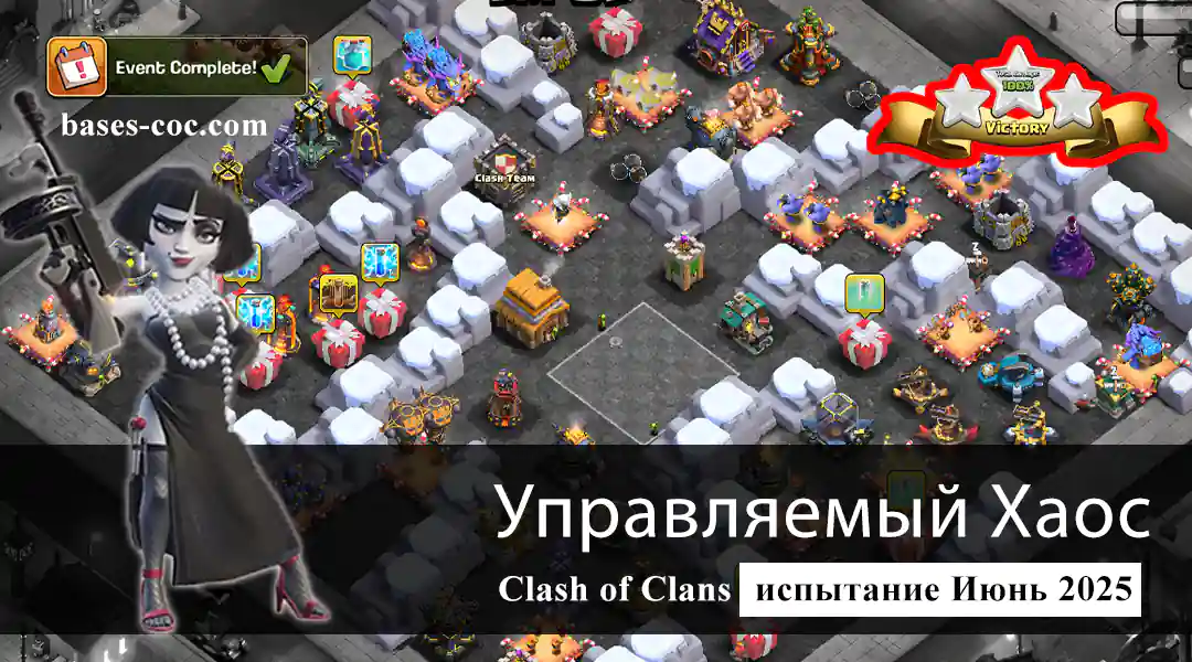 Испытание Управляемый хаос № 1 - июньский сезон 2025 г «Темные дни»