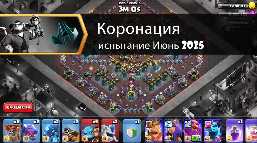 Легко получи 3 звезды — испытание «Коронация», июнь 2025