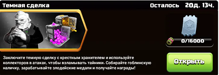 Медальное событие «Тёмная сделка» — Июнь 2025 — Clash of Clans 2 Медальное событие Тёмная сделка 2025 начинается — Clash of Clans