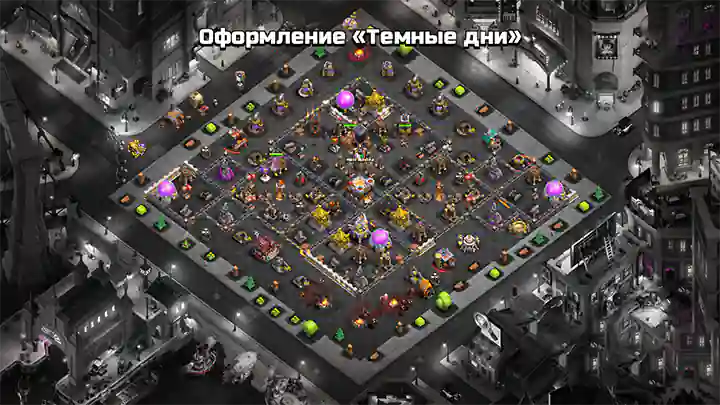 Пейзаж «Темные дни» — июнь 2025 — Clash of Clans 03