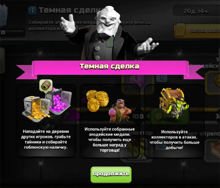 Медальное событие «Тёмная сделка» — Июнь 2025 — Clash of Clans 3 Событие «Тёмная сделка» начинается — Июнь 2025 — Clash of Clans