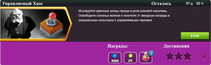 Управляемый Хаос испытание # 1