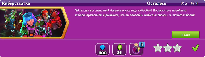 Легко получить 3 звезды в испытании Киберсхватка июля 2025 - Clash of Clans 4 Испытание Киберсхватка завершено